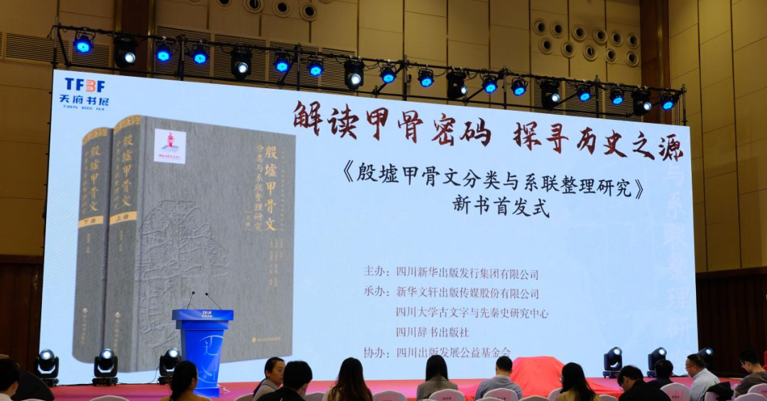 殷墟甲骨文新书首发.png
